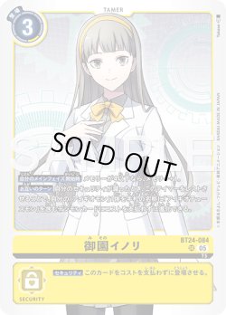 画像1: 御園イノリ[DC_BT24-084_SR]【BT24収録】