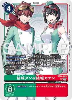 画像1: 結城ダン＆結城カナン[DC_BT24-085_SR]【BT24収録】