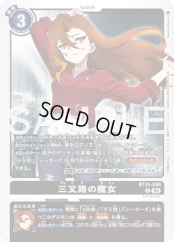 画像1: 三叉路の魔女[DC_BT24-086_R]【BT24収録】