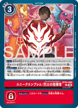 画像1: ユニークエンブレム：烈火の指揮者[DC_BT24-089_U]【BT24収録】