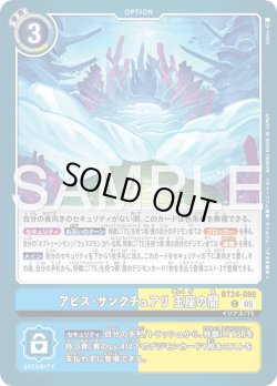 画像1: アビス・サンクチュアリ 玉座の間[DC_BT24-090_C]【BT24収録】