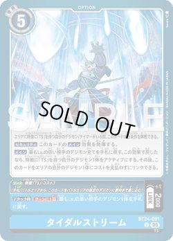 画像1: タイダルストリーム[DC_BT24-091_U]【BT24収録】