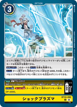画像1: ショックプラズマ[DC_BT24-092_U]【BT24収録】