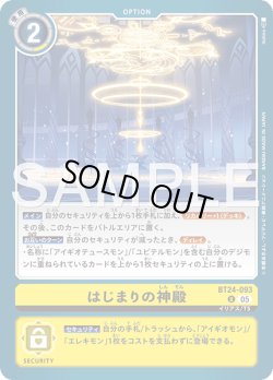 画像1: はじまりの神殿[DC_BT24-093_U]【BT24収録】