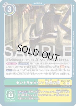 画像1: セントラルタウン 玉座の間[DC_BT24-094_U]【BT24収録】