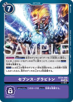 画像1: セブンス・グラビトン[DC_BT24-096_R]【BT24収録】