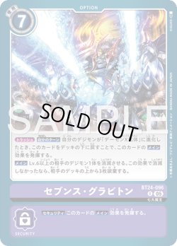 画像1: セブンス・グラビトン[DC_BT24-096_R]【BT24収録】