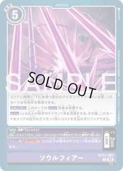 画像1: ソウルフィアー[DC_BT24-097_U]【BT24収録】