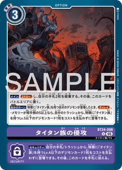 画像1: タイタン族の侵攻[DC_BT24-098_U]【BT24収録】