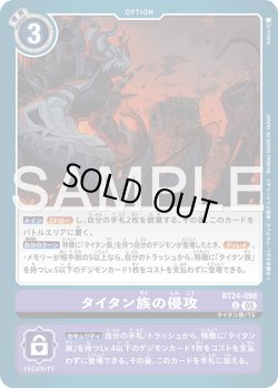 画像1: タイタン族の侵攻[DC_BT24-098_U]【BT24収録】