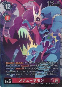 画像1: メデューサモン(簡体字版イラスト)[DC_BT21-029_SR]【2026 DASH PACK収録】