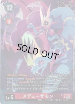 画像1: メデューサモン(簡体字版イラスト)[DC_BT21-029_SR]【2026 DASH PACK収録】