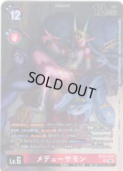 画像1: メデューサモン(英語版イラスト)[DC_BT21-029_SR]【2026 DASH PACK収録】