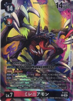 画像1: 【BOX特典パラレル】ミレニアモン[DC_P-220_P]【BT24収録】