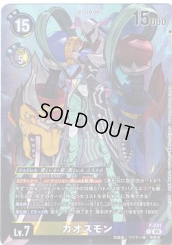 画像1: 【BOX特典パラレル】カオスモン[DC_P-221_P]【BT24収録】