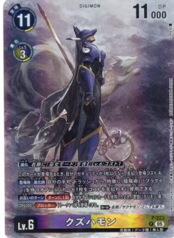 画像1: 【BOX特典パラレル】クズハモン[DC_P-223_P]【BT24収録】