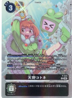 画像1: 【BOX特典パラレル】天野コトネ[DC_P-224_P]【BT24収録】