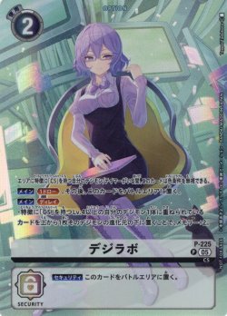 画像1: 【BOX特典パラレル】デジラボ[DC_P-225_P]【BT24収録】