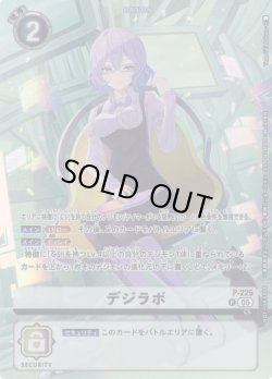 画像1: 【BOX特典パラレル】デジラボ[DC_P-225_P]【BT24収録】