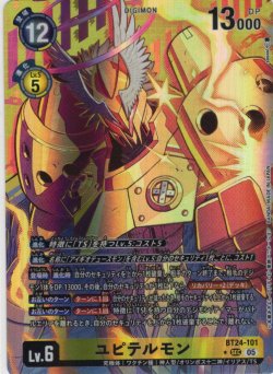 画像1: 【パラレル】ユピテルモン[DC_BT24-101_SEC]【BT24収録】