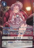 【パラレル】ホメロス[DC_BT24-102_SEC]【BT24収録】
