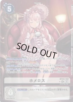 画像1: 【パラレル】ホメロス[DC_BT24-102_SEC]【BT24収録】