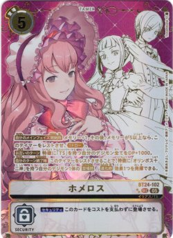 画像1: 【希少パラレル】ホメロス[DC_BT24-102_SEC]【BT24収録】