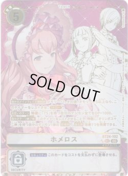 画像1: 【希少パラレル】ホメロス[DC_BT24-102_SEC]【BT24収録】