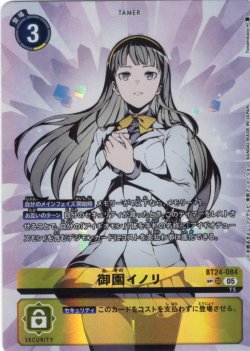 画像1: 【SP仕様】御園イノリ[DC_BT24-084_SR]【BT24収録】