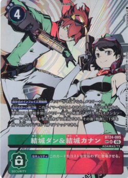画像1: 【SP仕様】結城ダン＆結城カナン[DC_BT24-085_SR]【BT24収録】