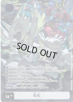 画像1: 【BOX特典パラレル】石化[DC_BT24-TOKEN]【BT24収録】