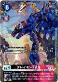 【パラレル】グレイモンX抗体[DC_BT11-064_C]【BT-25収録】