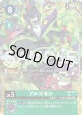 【パラレル】アルゴモン[DC_BT2-047_C]【BT-25収録】