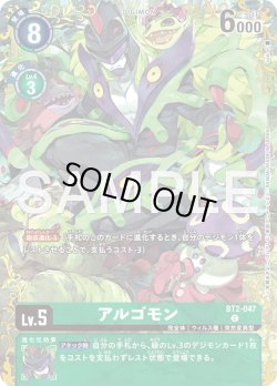 画像1: 【パラレル】アルゴモン[DC_BT2-047_C]【BT-25収録】