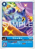 ワニャモン[DC_BT25-002_C]【BT-25収録】