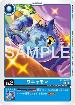 画像1: ワニャモン[DC_BT25-002_C]【BT-25収録】