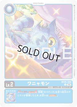 画像1: ワニャモン[DC_BT25-002_C]【BT-25収録】