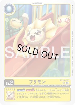 画像1: フリモン[DC_BT25-003_C]【BT-25収録】