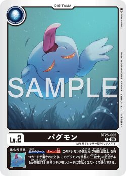 画像1: パグモン[DC_BT25-005_C]【BT-25収録】