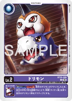 画像1: ドリモン[DC_BT25-006_C]【BT-25収録】