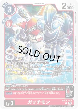 画像1: ガッチモン[DC_BT25-007_C]【BT-25収録】