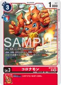コロナモン[DC_BT25-008_U]【BT-25収録】
