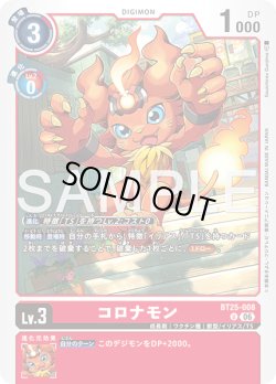 画像1: コロナモン[DC_BT25-008_U]【BT-25収録】