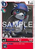 ベアモン[DC_BT25-009_U]【BT-25収録】