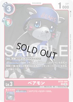 画像1: ベアモン[DC_BT25-009_U]【BT-25収録】
