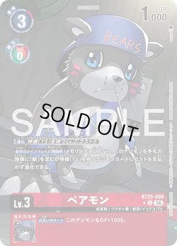 画像1: 【BOX特典パラレル】ベアモン[DC_BT25-009_U]【BT-25収録】