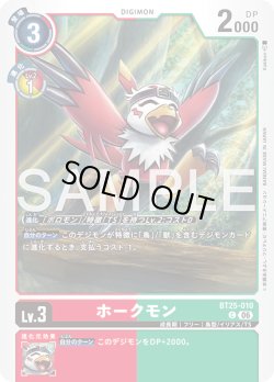 画像1: ホークモン[DC_BT25-010_C]【BT-25収録】