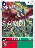 アクィラモン[DC_BT25-011_C]【BT-25収録】