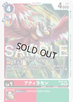 画像1: アクィラモン[DC_BT25-011_C]【BT-25収録】