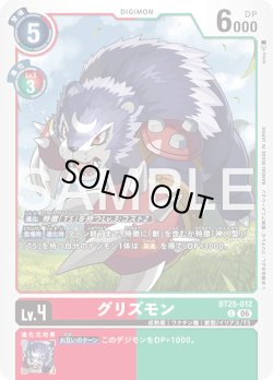画像1: グリズモン[DC_BT25-012_C]【BT-25収録】